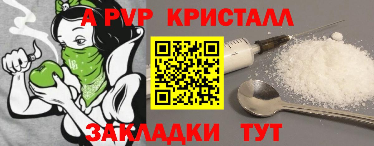 A PVP Crystall Гудермес
