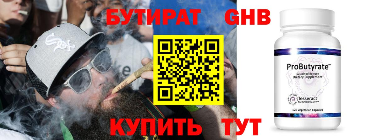БУТИРАТ вода  Вход с VPN  Гудермес 