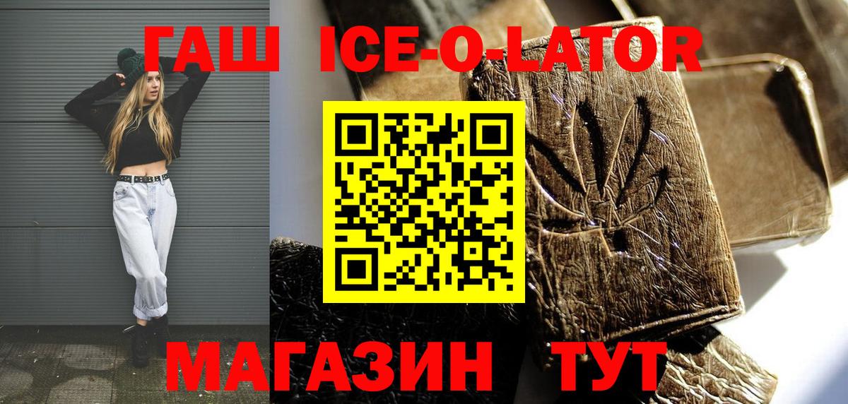 Гашиш ice o lator Гудермес